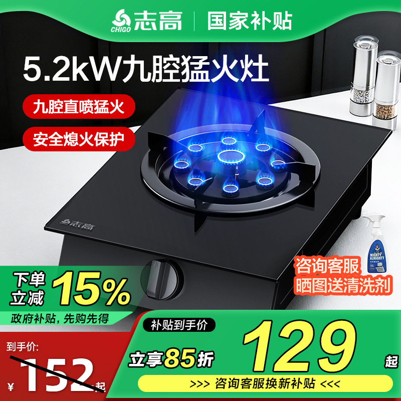 志高煤气灶单灶家用台式钢化玻璃液化气灶具天然气燃气灶煤气炉灶