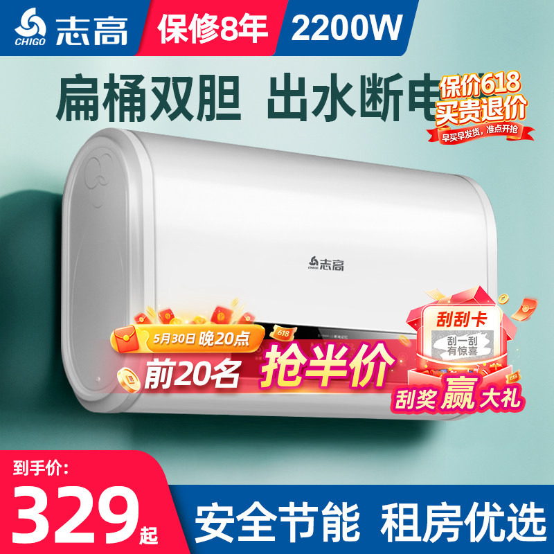 志高热水器电家用卫生间40L小型速热6080升储水式洗澡加热器扁