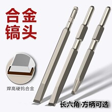 超硬钨钢电镐凿子合金尖凿合金钢扁凿镶合金六角电镐头17*260镐钎