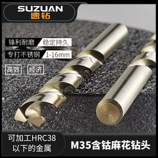 速钻M35含钴麻花钻头直柄不锈钢专用铁工钻头金属硬木钻孔1 16mm