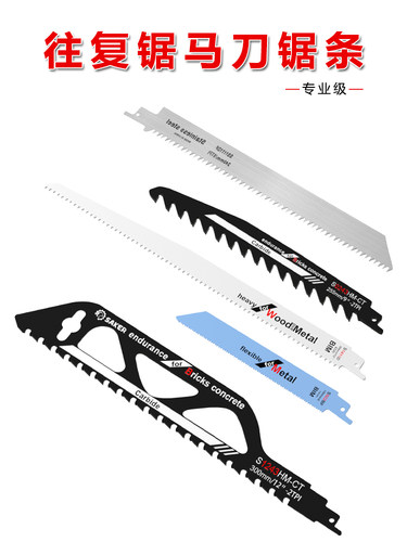 速钻往复锯条S922BF两条仅需12元