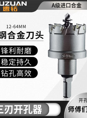 不锈钢硬质合金开孔器 铝模板水槽厚金属钻头12-64mm多功能扩孔器