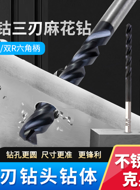 速钻三刃麻花钻8件套装 含钴M35不锈钢机械专用三槽钻头3.0-6.5mm