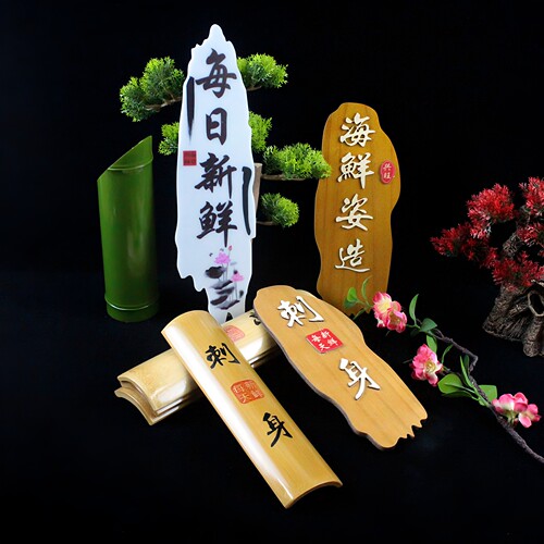 刺身木牌子海鲜姿造摆盘装饰品