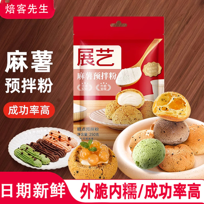商用网红松松糯米糍材料麻薯面包