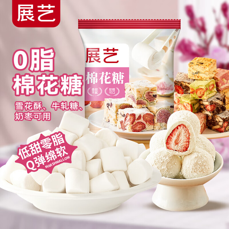 展艺棉花糖烘焙专用雪花酥原材料200g低甜牛轧糖奶枣芒果奶糕套餐