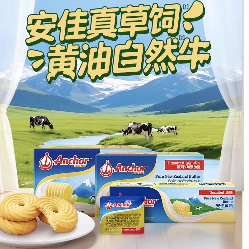 新西兰草饲安佳原味黄油100g动物性黄油面包饼干蛋糕泡芙烘焙家用
