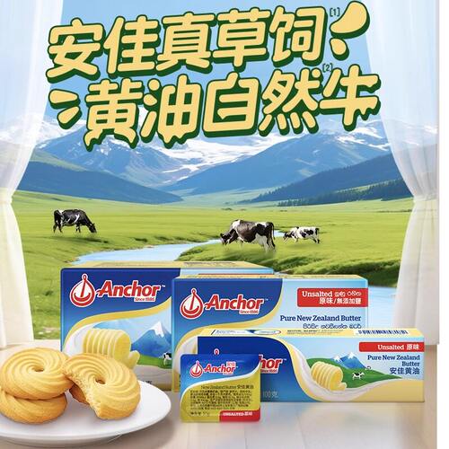 新西兰草饲原味动物性黄油