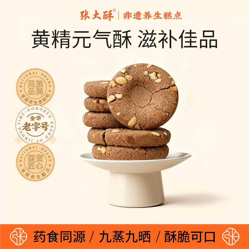 张大酥黄精元气酥香脆药食同补