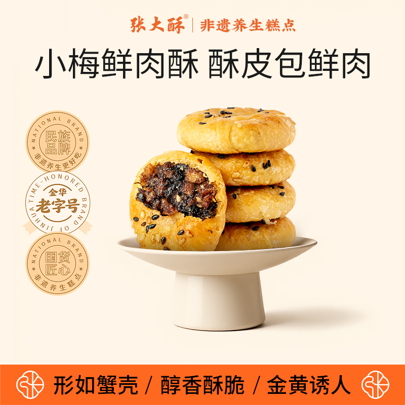 张大酥金华酥饼独立包装