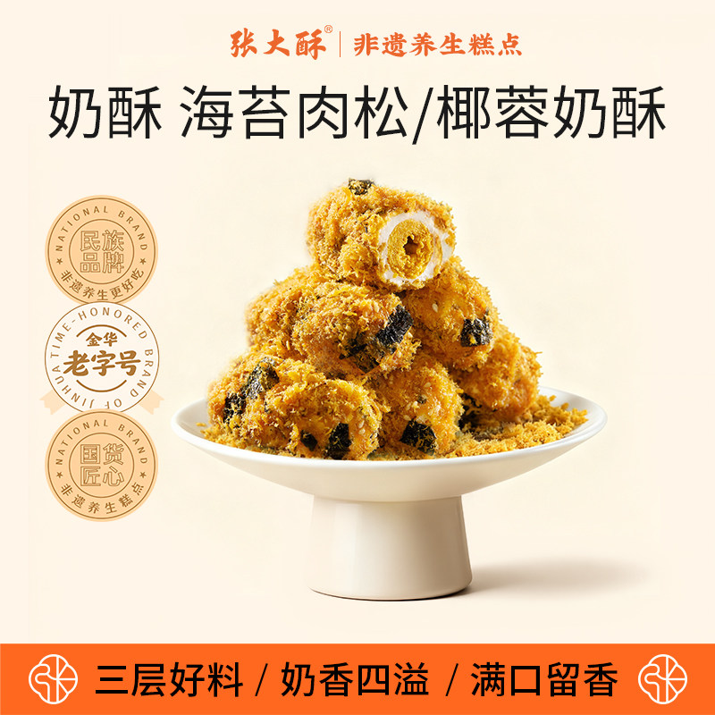 张大酥海苔肉松奶酥拉丝蛋黄卷传统中式糕点心办公室网红零食小吃,零食/坚果/特产,中式糕点/新中式糕点,淘宝优惠券,粉丝福利购,淘宝优惠卷