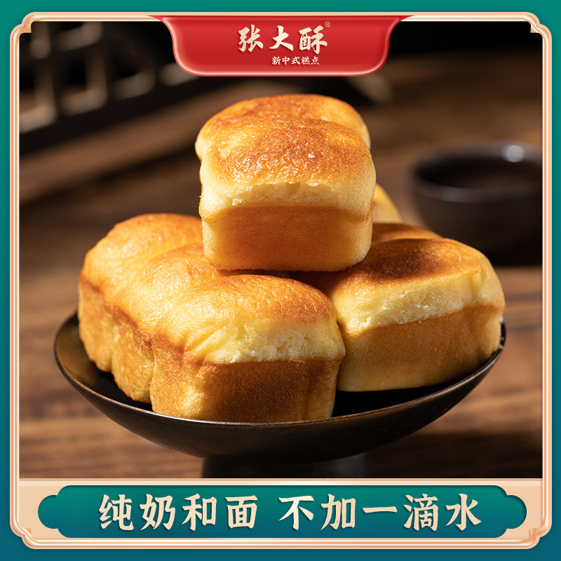 张大酥老式蛋糕零食小吃糕点儿时味道休闲食品纯奶鸡蛋糕手工早餐