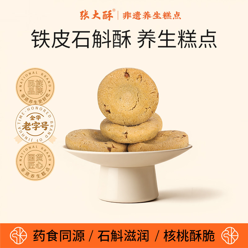 张大酥桃酥新中式糕点点心礼盒饼干小吃茶点浙江特产零食礼送礼,零食/坚果/特产,中式糕点/新中式糕点,淘宝优惠券,粉丝福利购,淘宝优惠卷