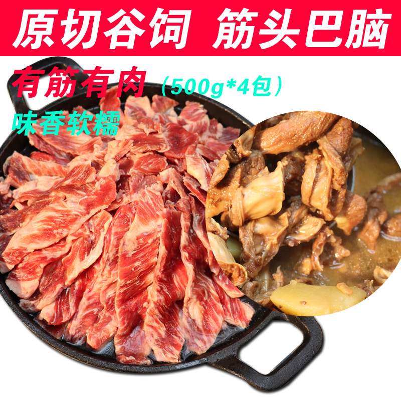 筋头巴脑牛肉筋新鲜500g*4包牛肉边角料B品原切未腌制烧烤商用