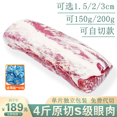 原切眼肉牛排非腌制厚切