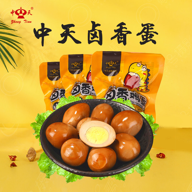 中天卤味五香卤蛋鸡蛋35g即食小袋早餐大个卤蛋零食15枚包装随机