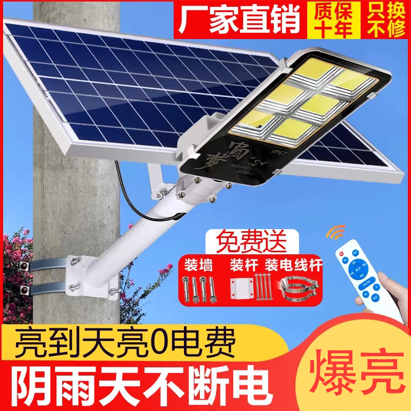 太阳能庭院灯农村超亮2000w照明