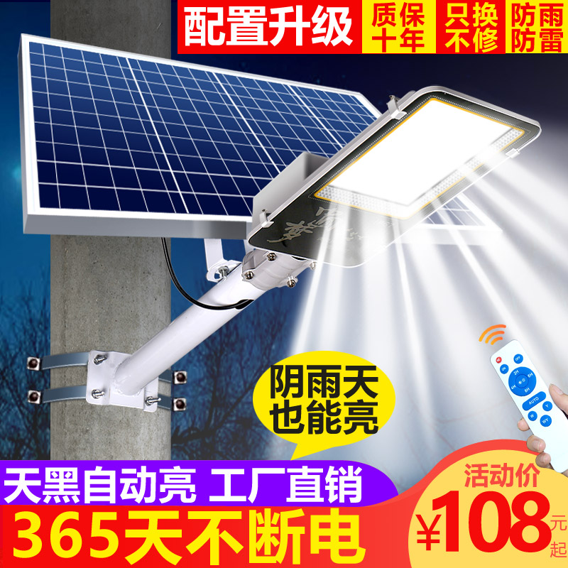太阳能户外3000w超亮防水庭院灯