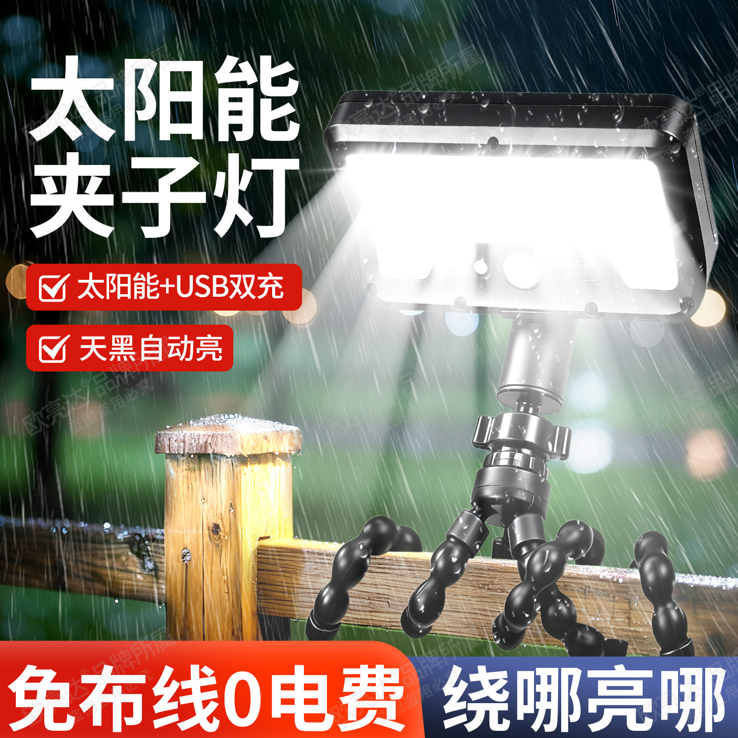 2025新款太阳能户外庭院灯家用阳台感应夹子壁灯室外花园照明路灯