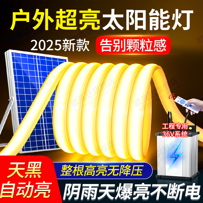2025新款太阳能灯带庭院照明室外造景布置户外防水超亮led氛围灯