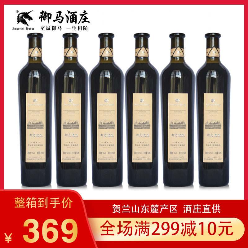 宁夏红酒贺兰山御马酒庄包邮