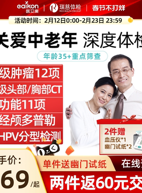 瑞慈体检卡中青老年男士女性父母全面体检套餐hpv检测tct头胸部ct