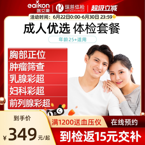 瑞慈体检套餐成人优选升级胸部CT中青年白领职场男女通用体检卡