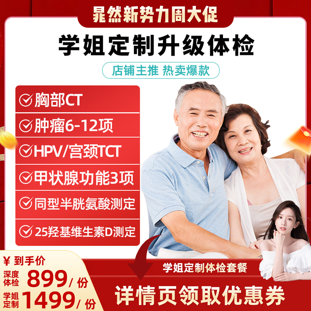 【晁然新势力周】美年大健康体检套餐瑞慈体检深度CT升级钻石