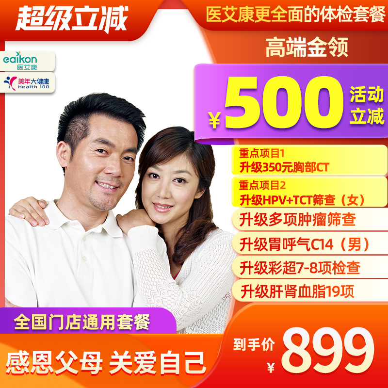 美年大健康体检套餐女士高端金领胸部CT胃呼气C14肿瘤筛查HPV彩超