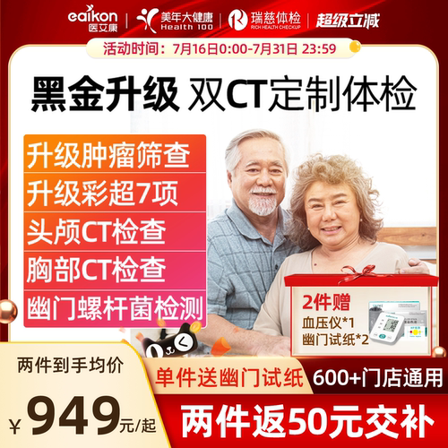 美年大健康体检套餐体检卡高端黑金头胸部双CT瑞慈父母中老年男女