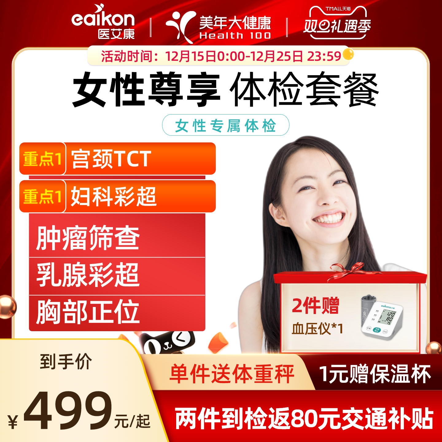 美年大健康体检套餐女士尊享体检中青年妇科乳腺彩超体检卡旗舰店