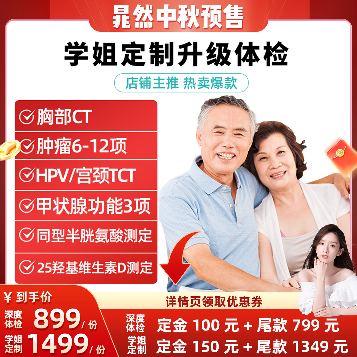 【晁然推荐】美年大健康体检套餐瑞慈体检深度CT升级钻石体检卡