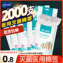 5.1元包邮  海氏海诺 医用消毒棉签 灭菌级 50支*5包
