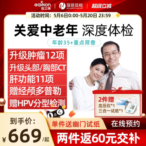 瑞慈体检卡中青老年男士女性父母全面体检套餐hpv检测tct头胸部ct - 封面