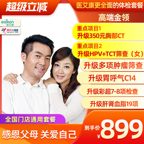 美年大健康体检套餐女士高端金领胸部CT胃呼气C14肿瘤筛查HPV彩超