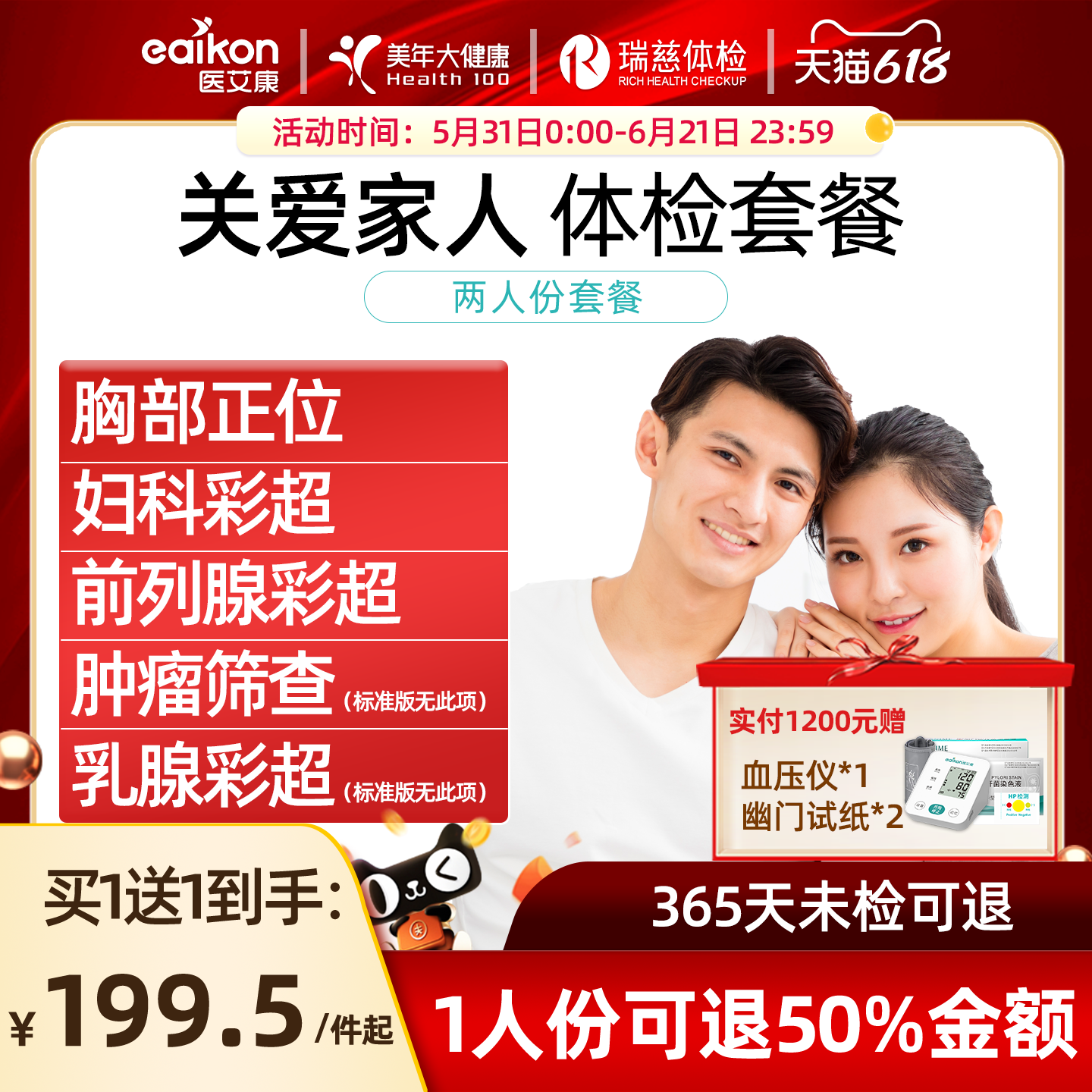 【买1送1，第二人0元】美年大健康体检套餐瑞慈体检中青年体检卡