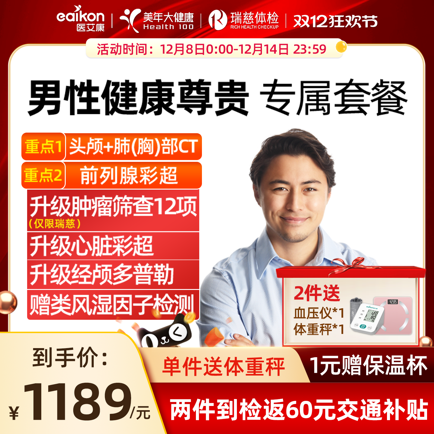 瑞慈体检美年大健康男性体检套餐健康男士卡升级头胸CT+心脏彩超