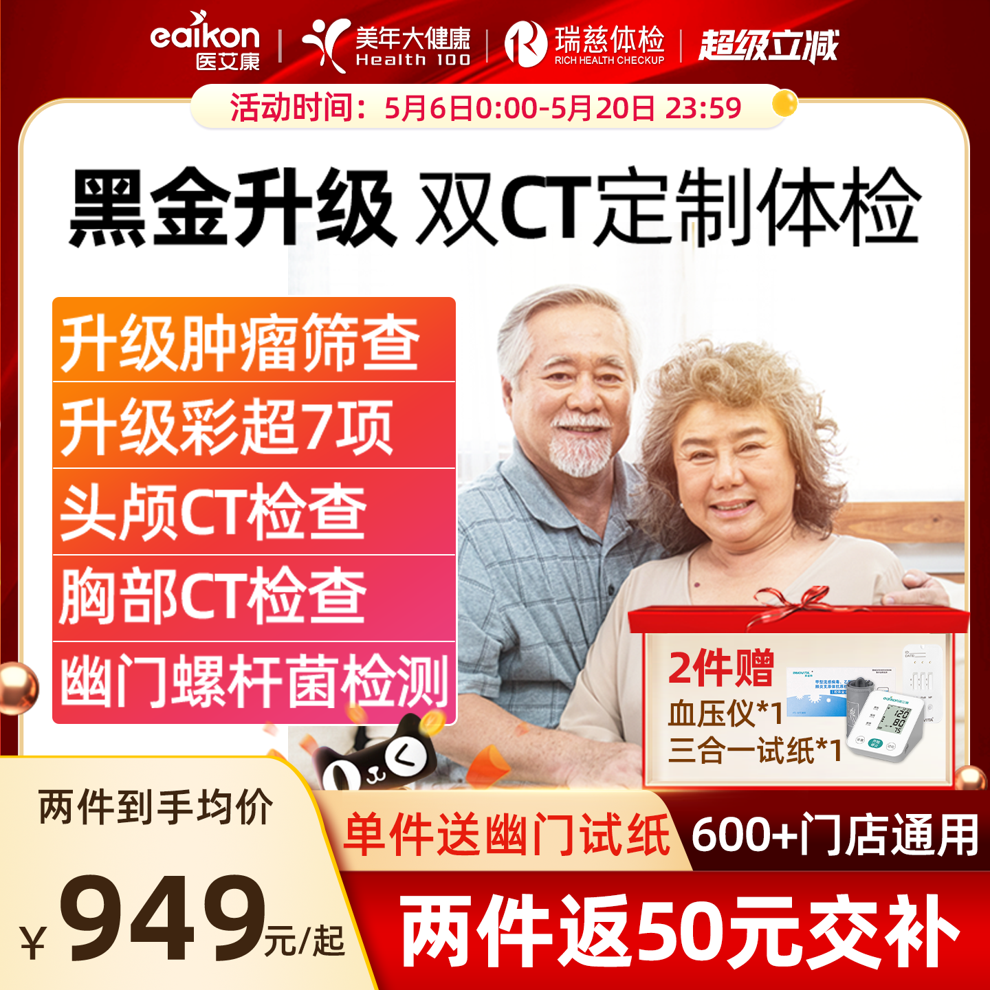 美年大健康体检套餐体检卡高端黑金头胸部双CT瑞慈父母中老年男女