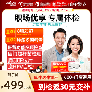 美年大健康体检套餐定制职场优享男女中青老年白领瑞慈铭体检套餐