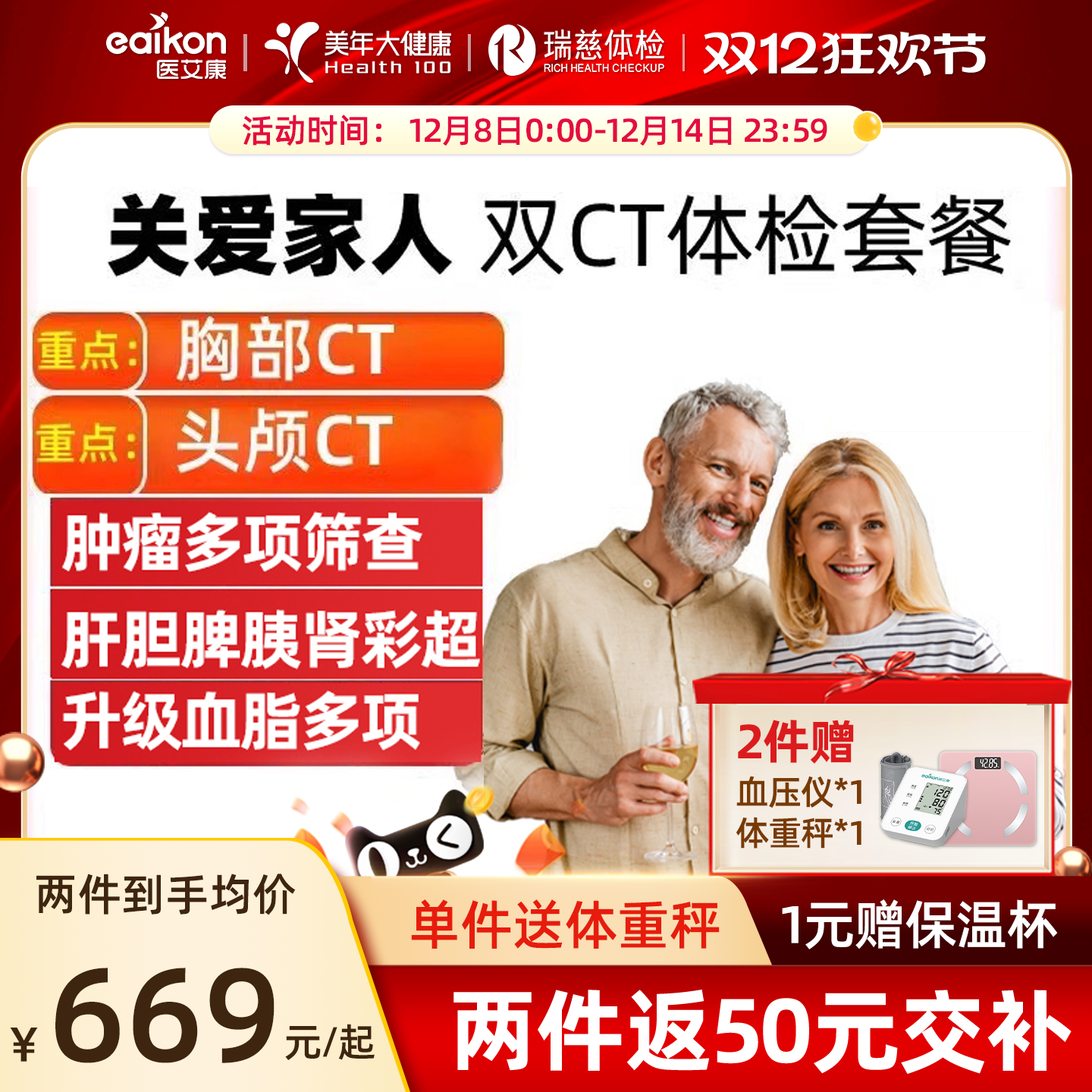 美年大健康体检套餐中青老年全面升级胸部CT心脏彩超瑞慈体检卡