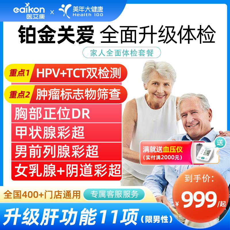 置信美年大健康体检套餐卡中青老年男女全身体父母HPVTCT肿瘤筛查