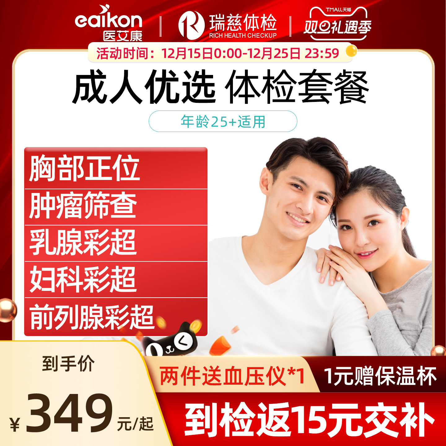 瑞慈体检套餐成人优选升级胸部CT中青年白领职场男女通用体检卡