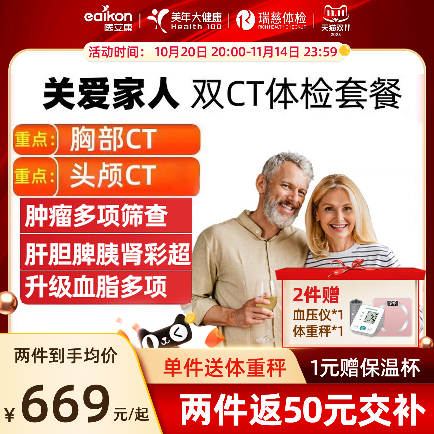 美年大健康体检套餐中青老年全面升级胸部CT心脏彩超瑞慈体检卡