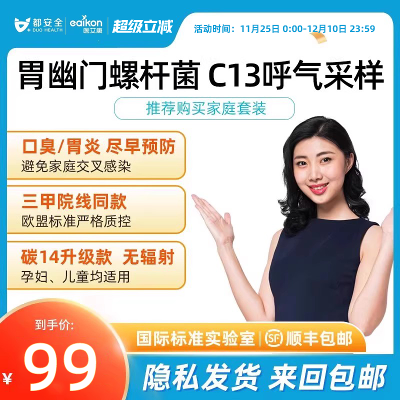 都安全C13胃幽门螺旋杆菌检测呼气卡碳13HP口臭自测非C14非试纸