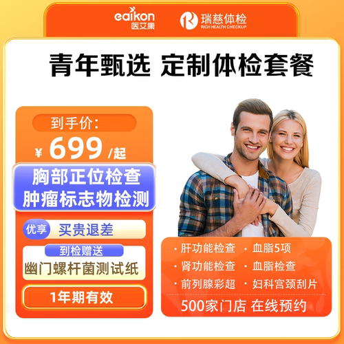 置信医艾康美年大健康CT体检套餐父母中青男女胸肺部北京全国通用