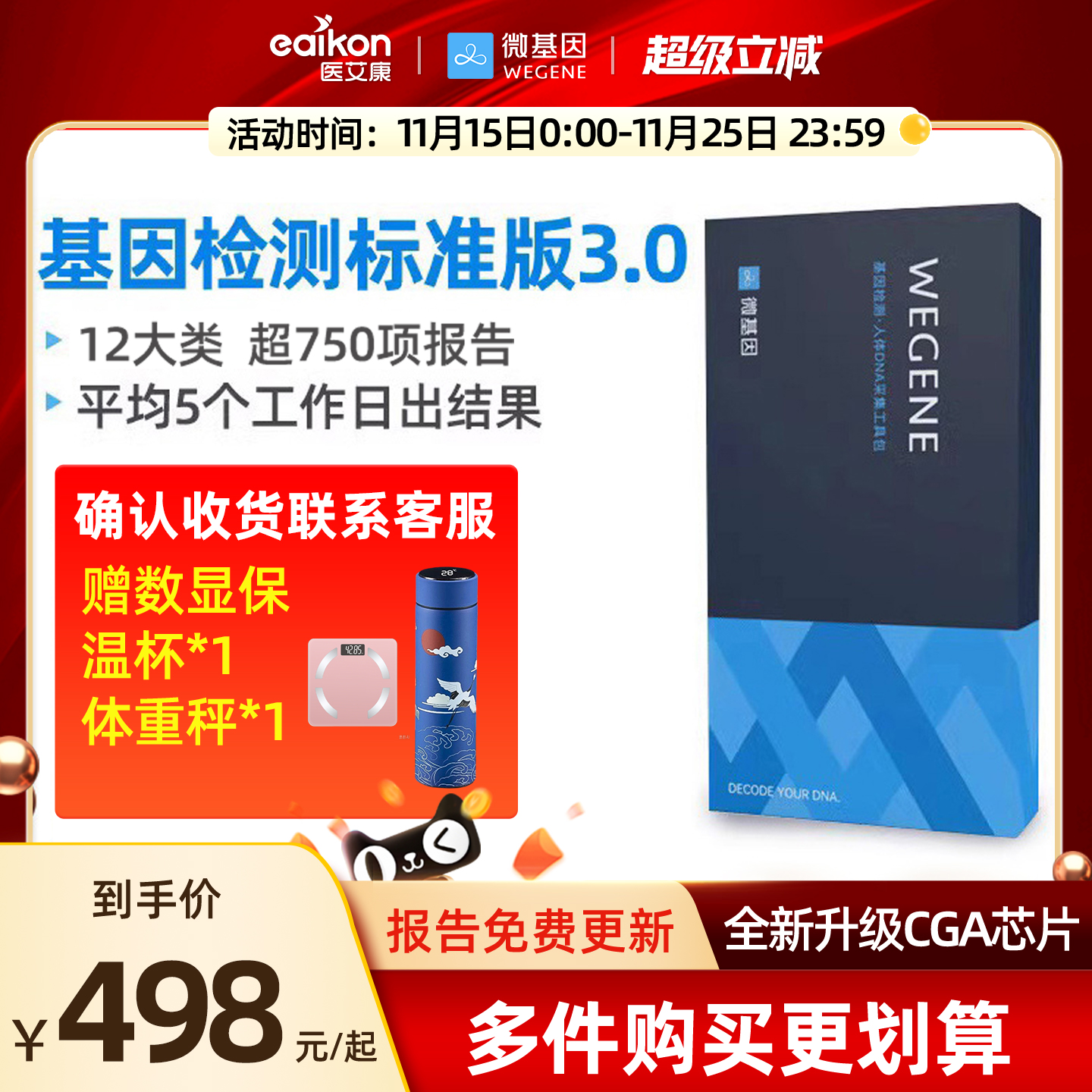 微基因WeGene基因检测标准版健康风险祖源营养皮肤遗传病居家自检