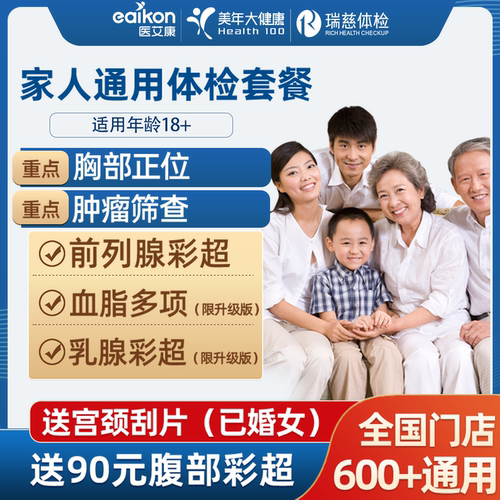 美年大健康体检套餐瑞慈体检胸部正位腹部彩超中青老年家人体检卡
