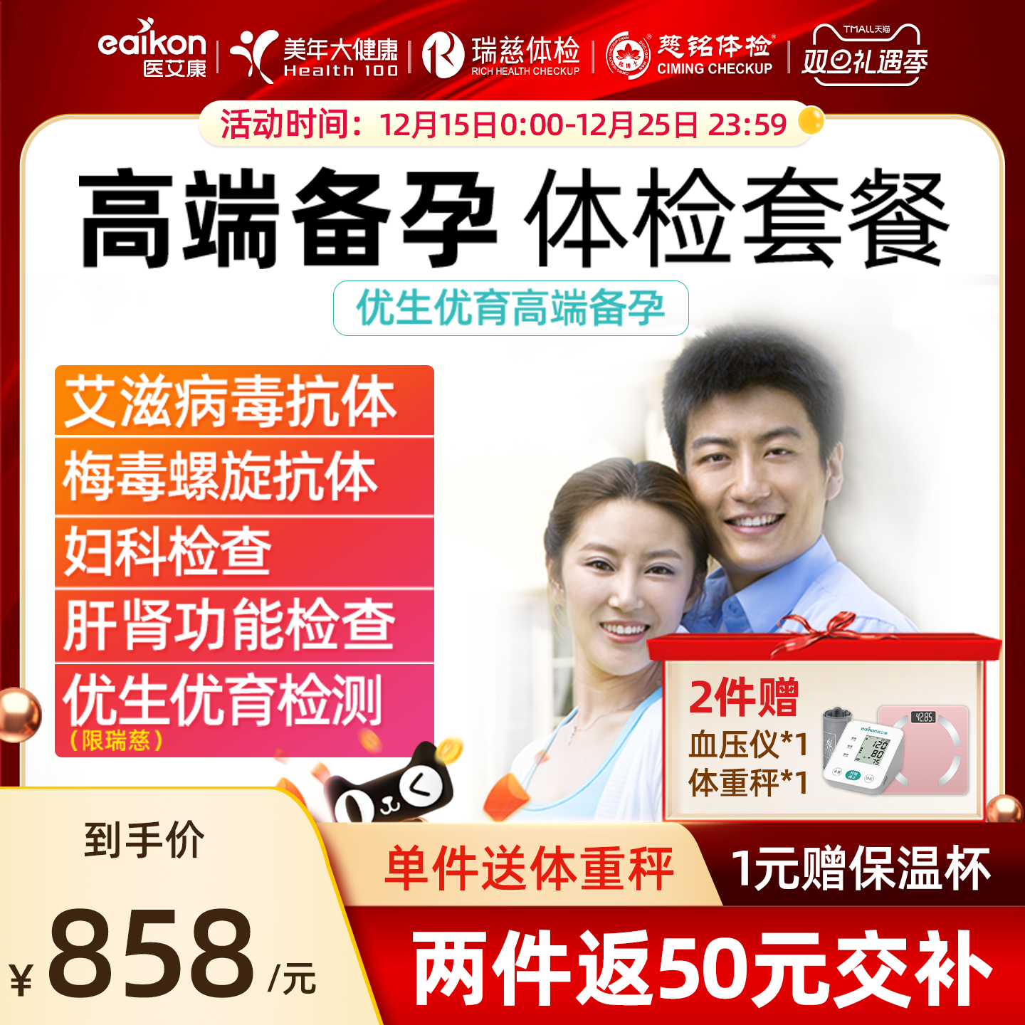 美年大健康备孕孕前检查婚前体检卡套餐北京上海瑞慈慈铭全国通用