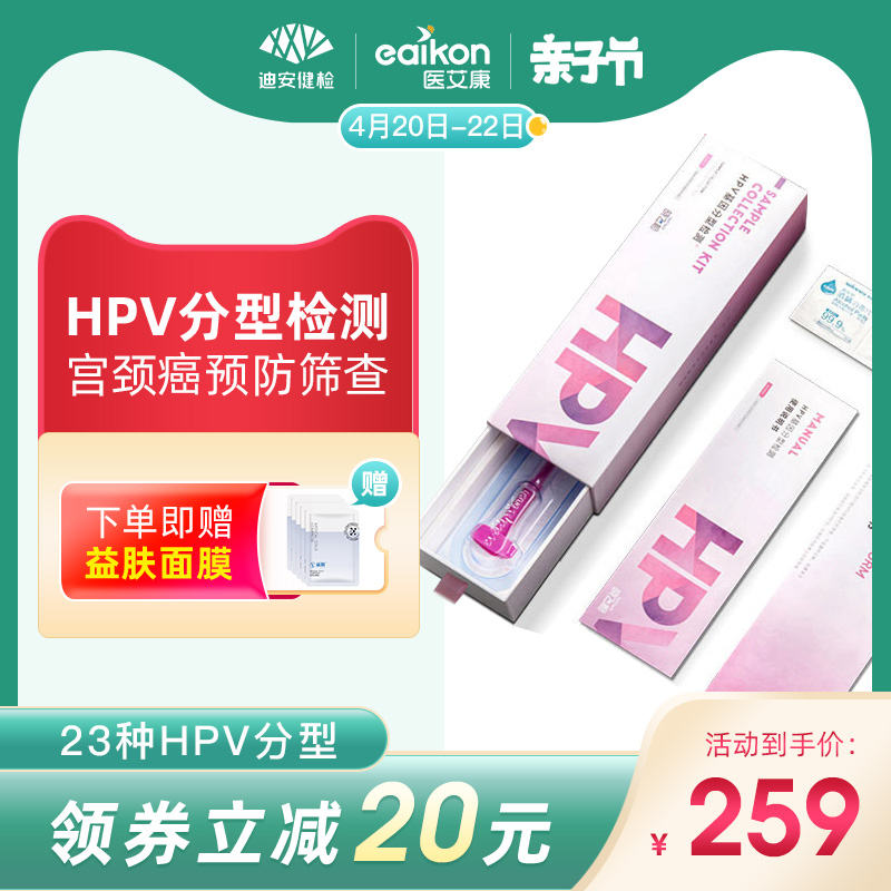 迪安hpv检测盒居家自测卡23分型基因女性检测宫颈癌疫苗妇科筛查