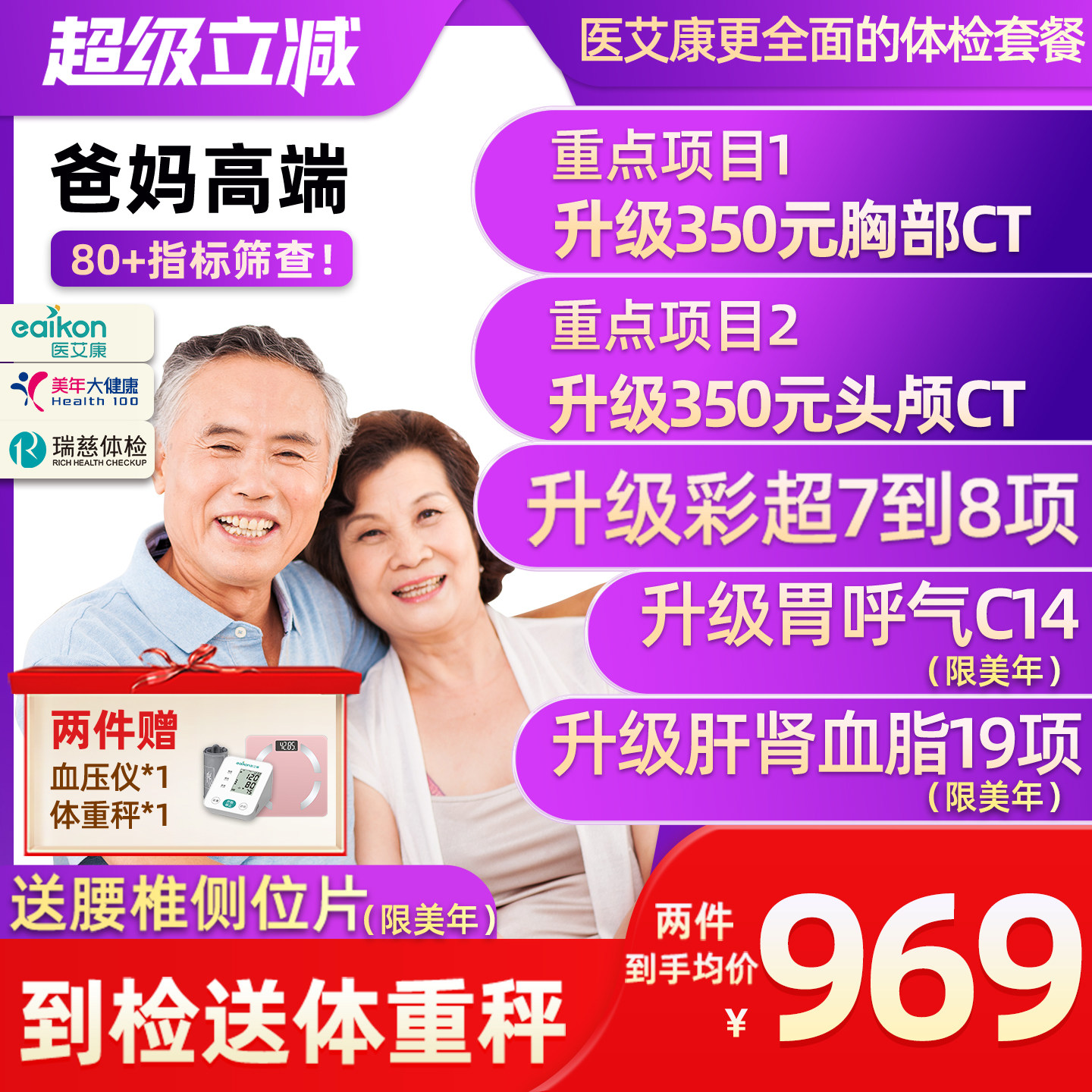 美年大健康体检套餐瑞慈体检爸妈高端头CT胸部CT肿瘤筛查体检卡